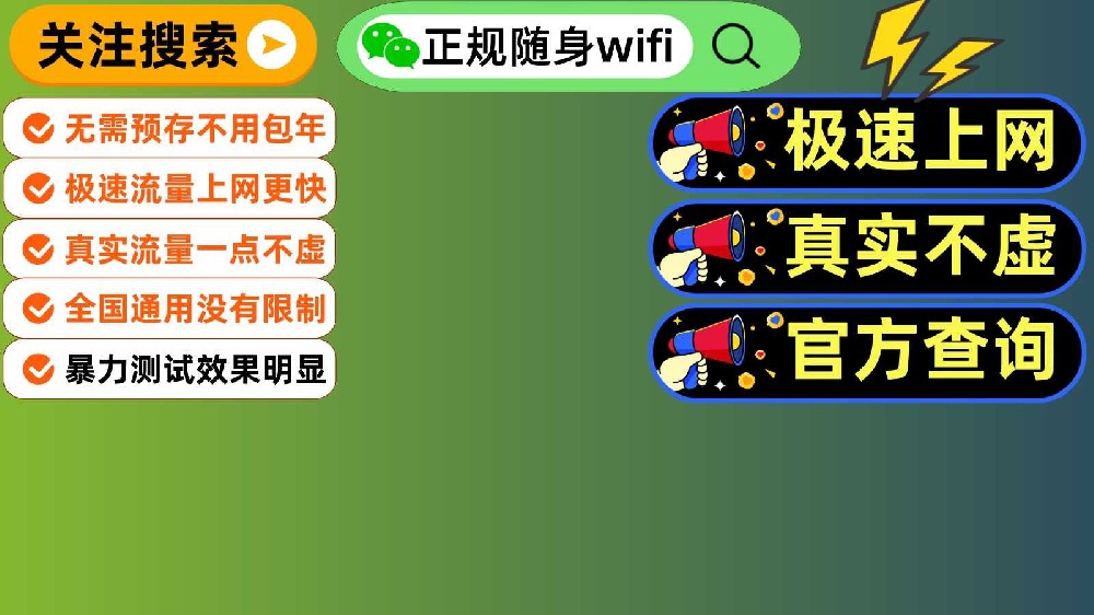 🌟揭秘：如何轻松get靠谱电信随身WiFi？一键开启你的高速上网之旅！🚀